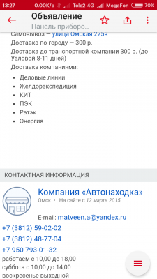 Screenshot_2018-05-14-13-27-01-660_ru.drom.baza.android.app.png