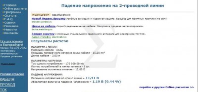 Падение напряжения 15 мм.jpg