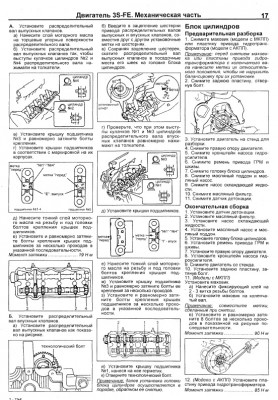 Toyota. Двигатели_3S-FE,3S-FSE_017.jpg