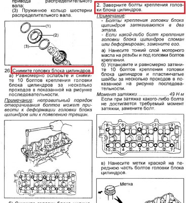 порядок затяжки головки 3S-4SFE.jpg