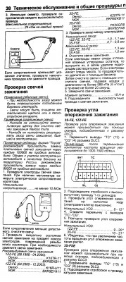 Проверка свечей стр 38.jpg