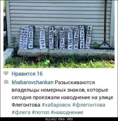 Гос.Номера Флегонтова Хабаровск 15.08.2013-36.jpg