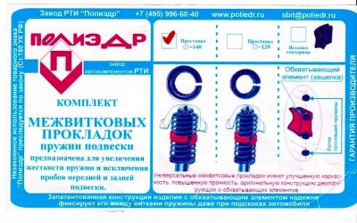Прокладки межвитковые этикетка 001.jpg