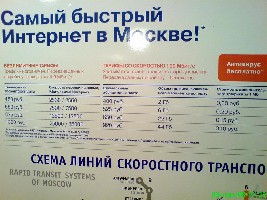 Интернет в Москве 2.JPG