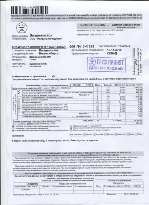 ttn ЖДЭ.jpg